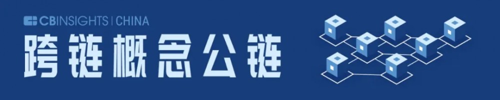 16家公链上市，CB insights中国发布区块链领域名单4