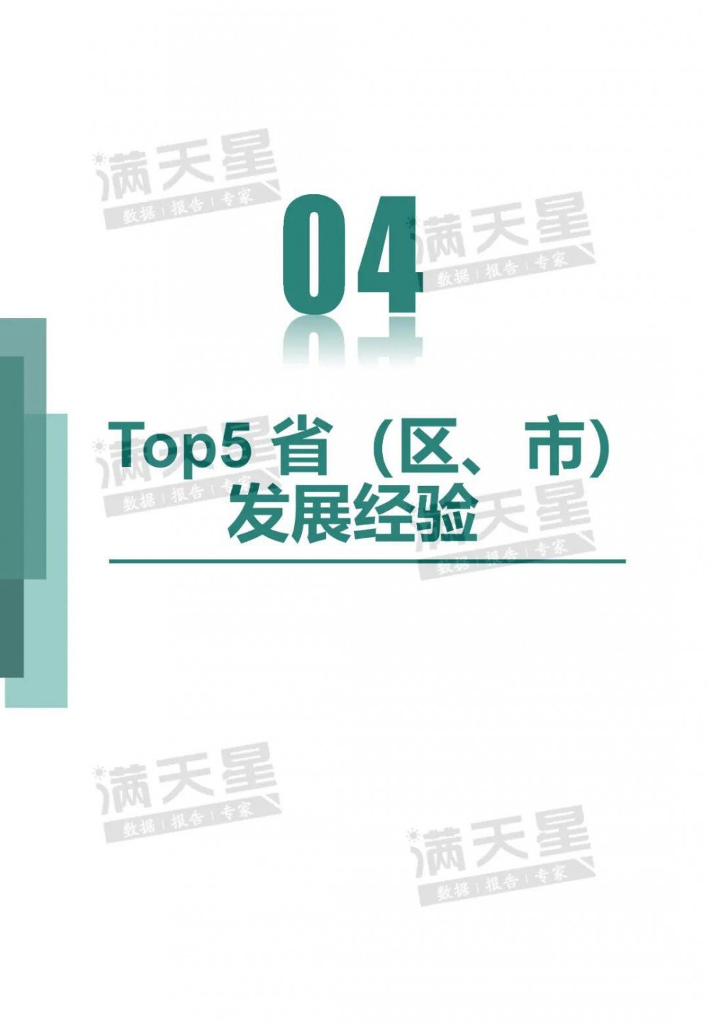 中国电子信息产业发展研究院：2020年中国数字政府建设白皮书17