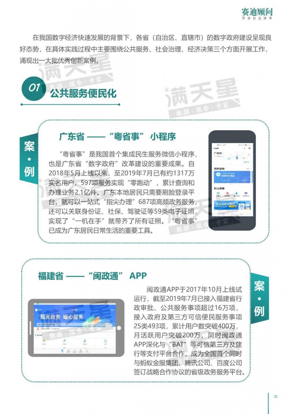 中国电子信息产业发展研究院：2020年中国数字政府建设白皮书24