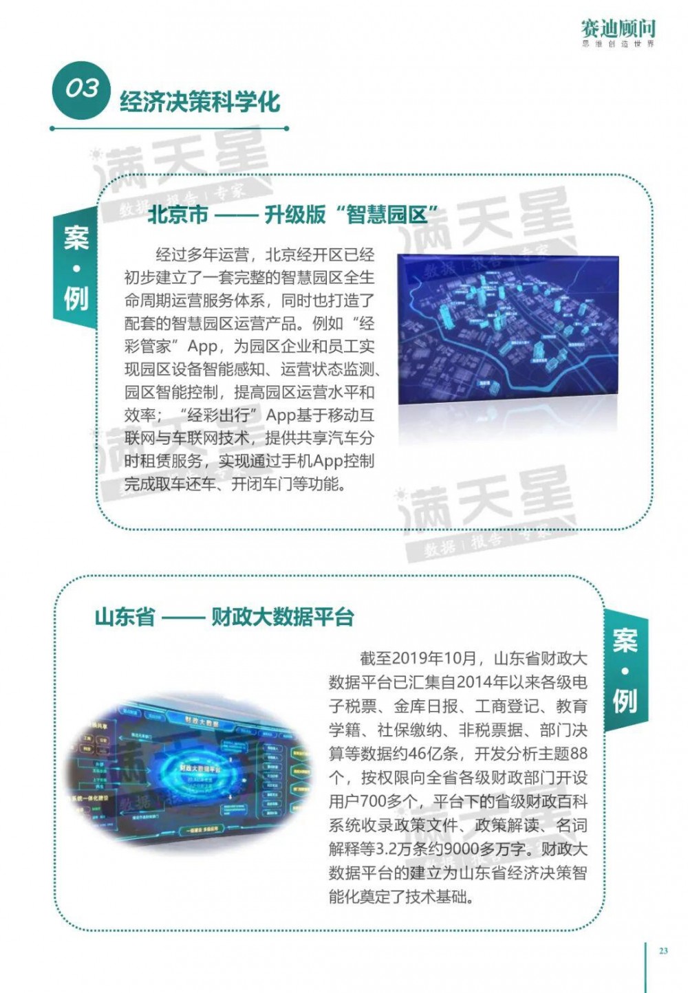 中国电子信息产业发展研究院：2020年中国数字政府建设白皮书26