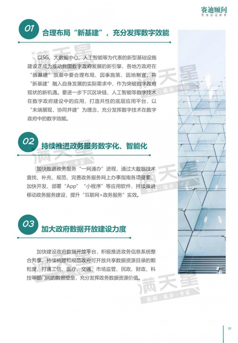 中国电子信息产业发展研究院：2020年中国数字政府建设白皮书28