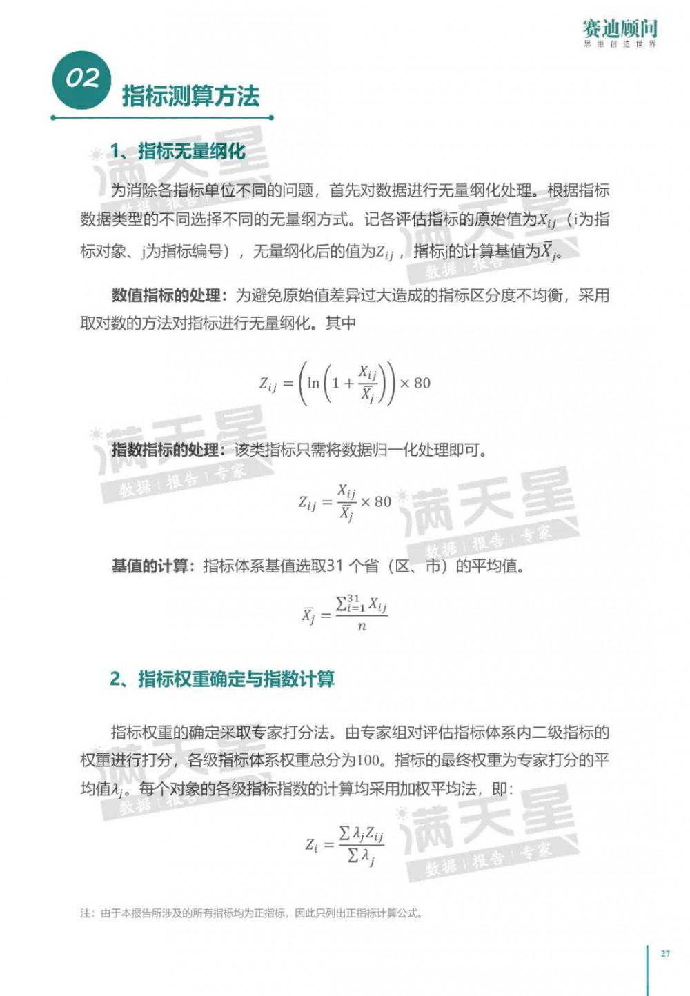 中国电子信息产业发展研究院：2020年中国数字政府建设白皮书30