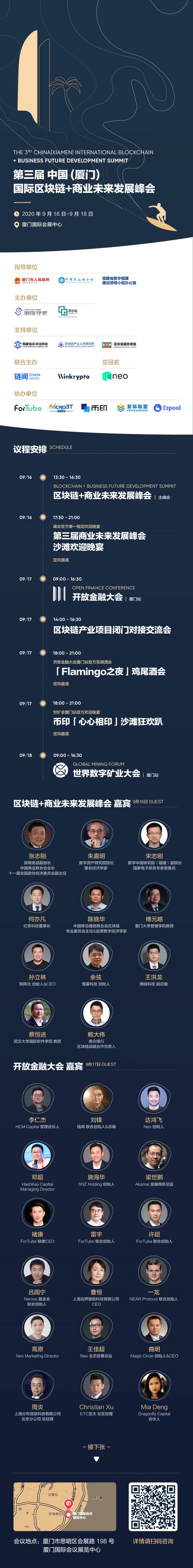 从顶级流到引领者，商务与区块链高峰对话第三届中国（厦门）国际区块链+商业未来发展峰会1