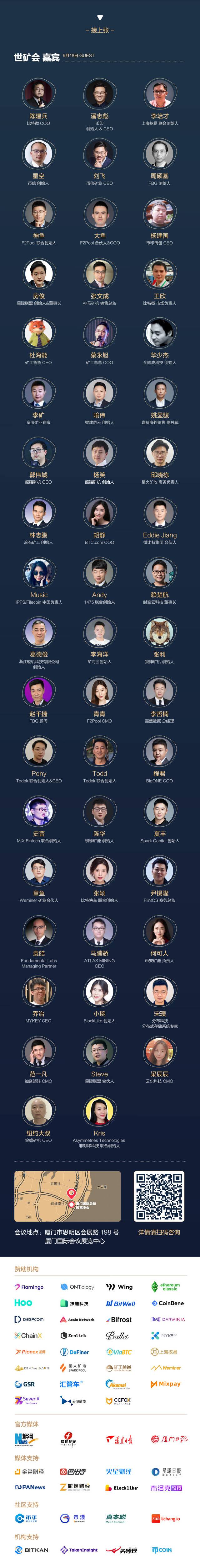 从顶级流到引领者，商务与区块链高峰对话第三届中国（厦门）国际区块链+商业未来发展峰会3