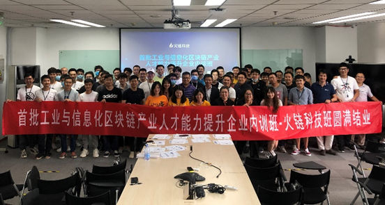 第一批区块链金融行业工程师持证上岗,火链科技助力人才培养 第一批区块链金融行业工程师持证上岗,火链科技助力人才培养