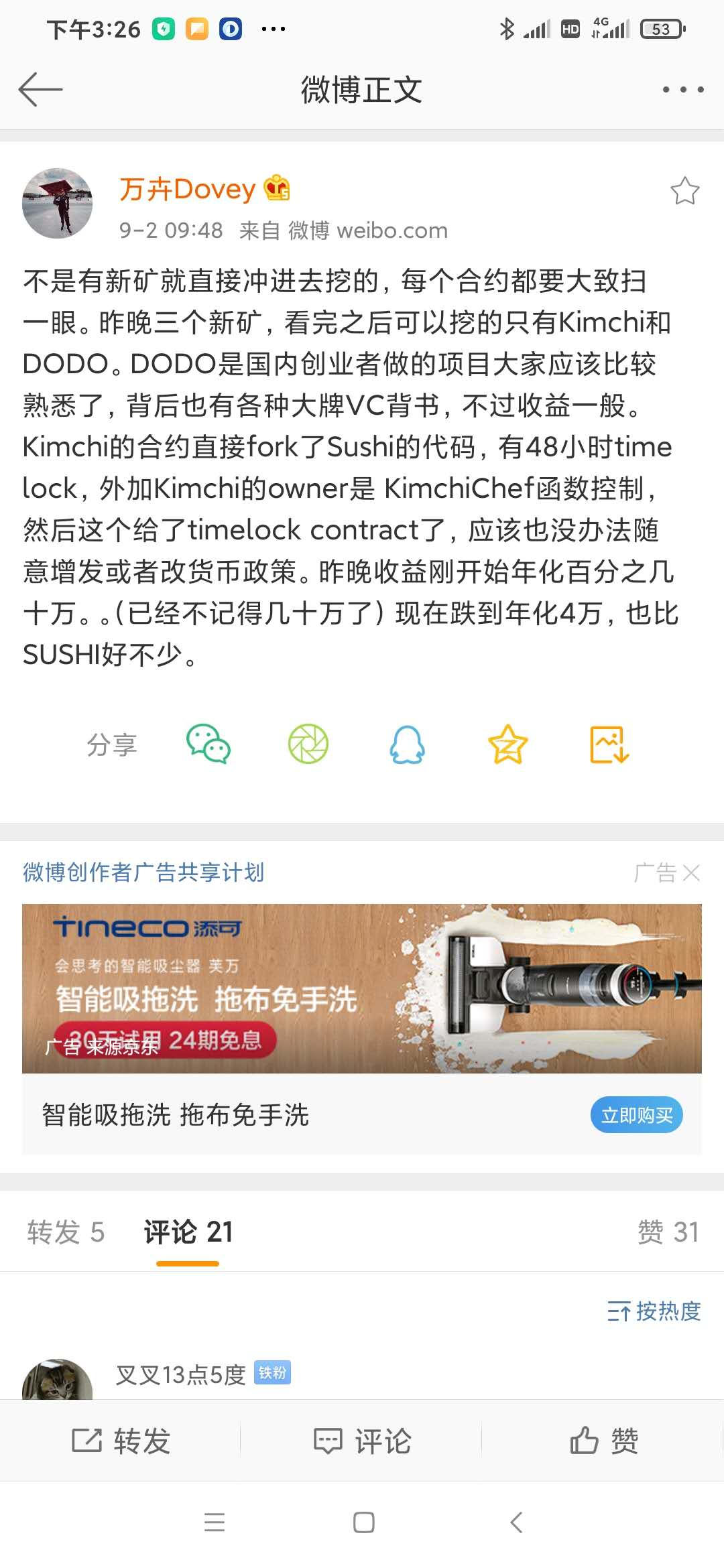 疯狂寿司:富贵机器还是收割机? 疯狂寿司:富贵机器还是收割机?