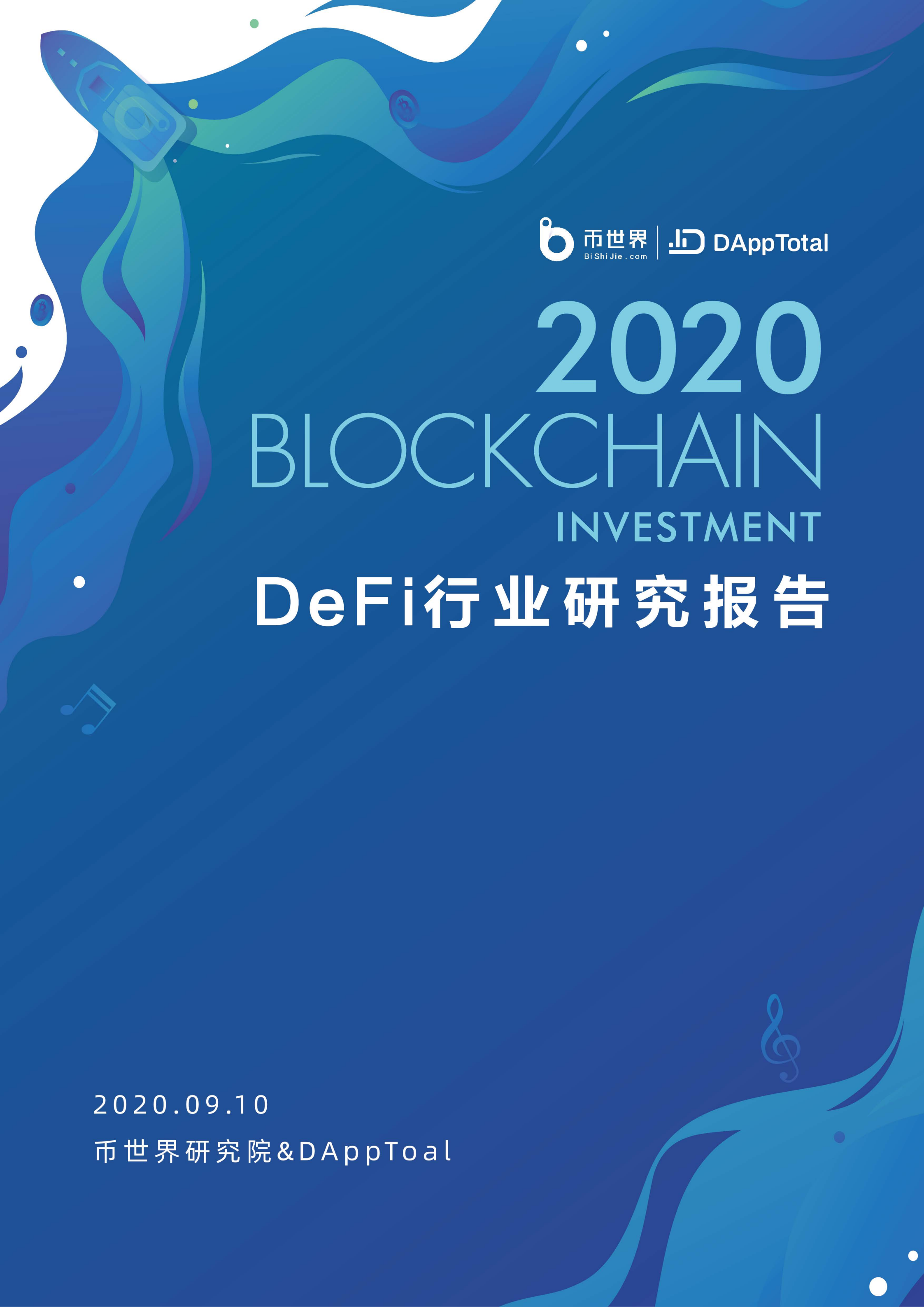 【投资研究】“我认清风暴，像大海一样兴奋”——2020年DFI行业报告