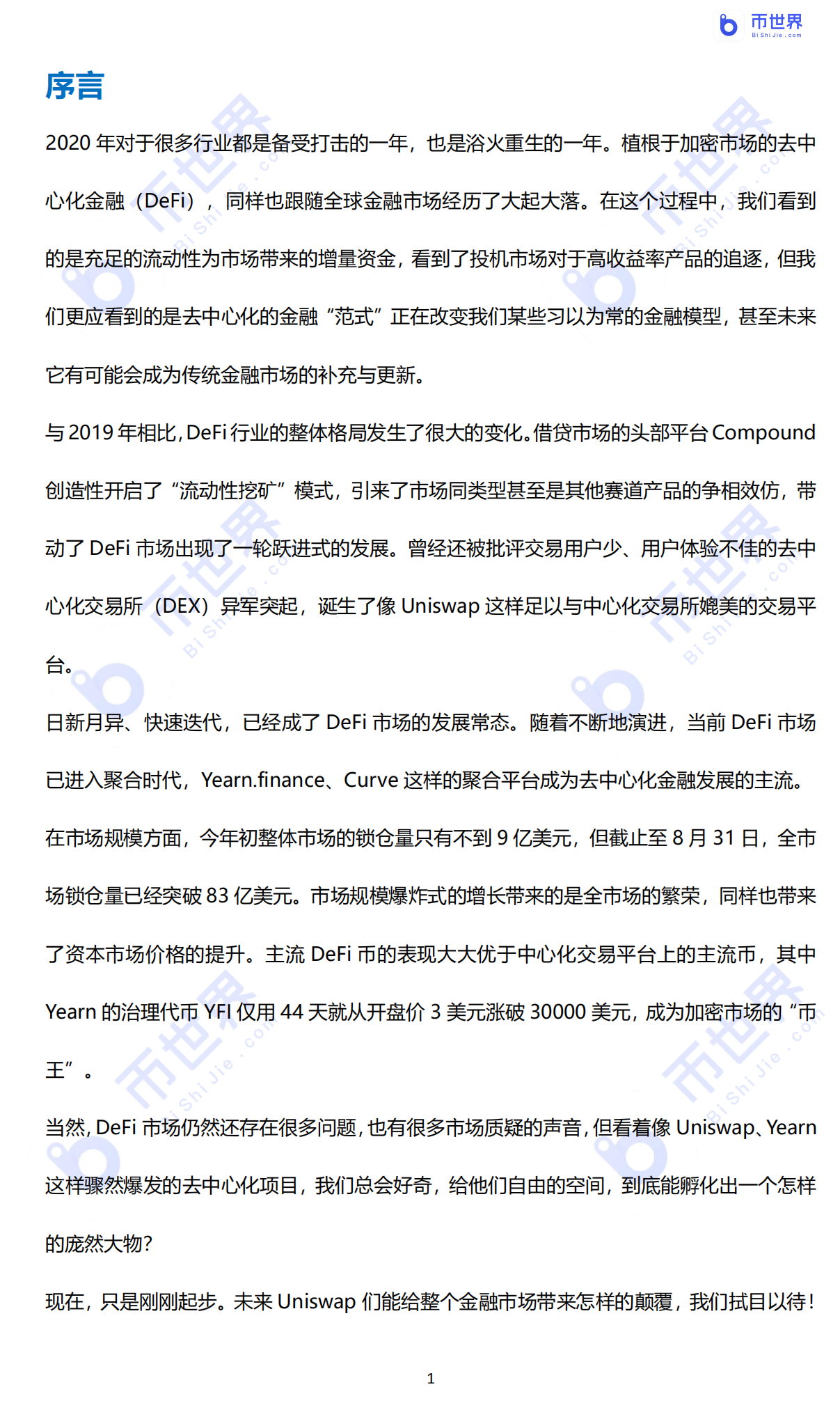 【投资研究】“我认清风暴，像大海一样兴奋”——2020年DFI行业报告1