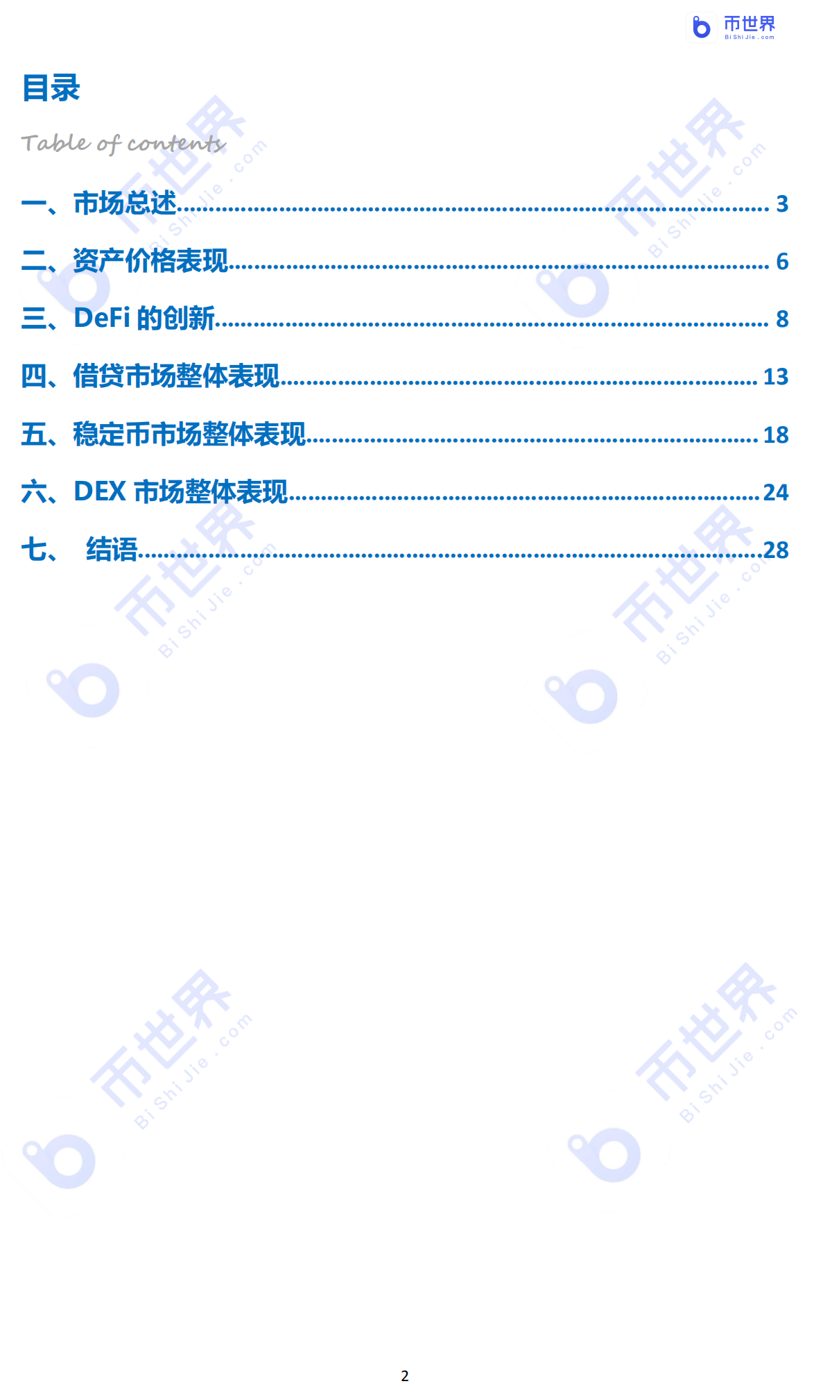 【投资研究】“我认清风暴，像大海一样兴奋”——2020年DFI行业报告2