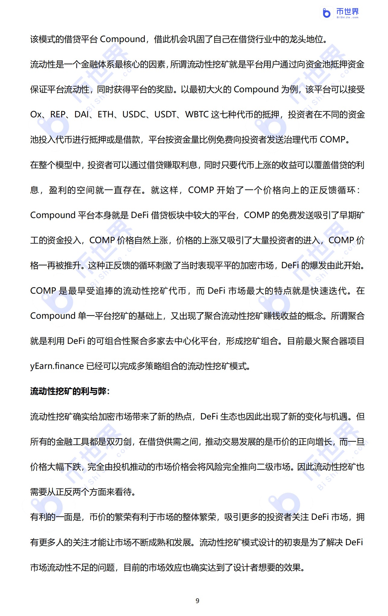 【投资研究】“我认清风暴，像大海一样兴奋”——2020年DFI行业报告9
