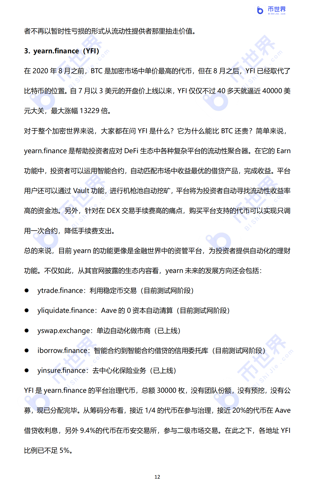 【投资研究】“我认清风暴，像大海一样兴奋”——2020年DFI行业报告12