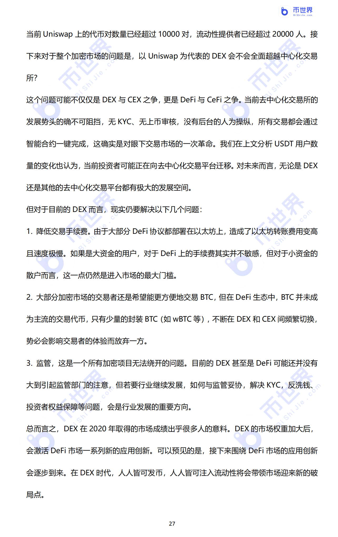 【投资研究】“我认清风暴，像大海一样兴奋”——2020年DFI行业报告27