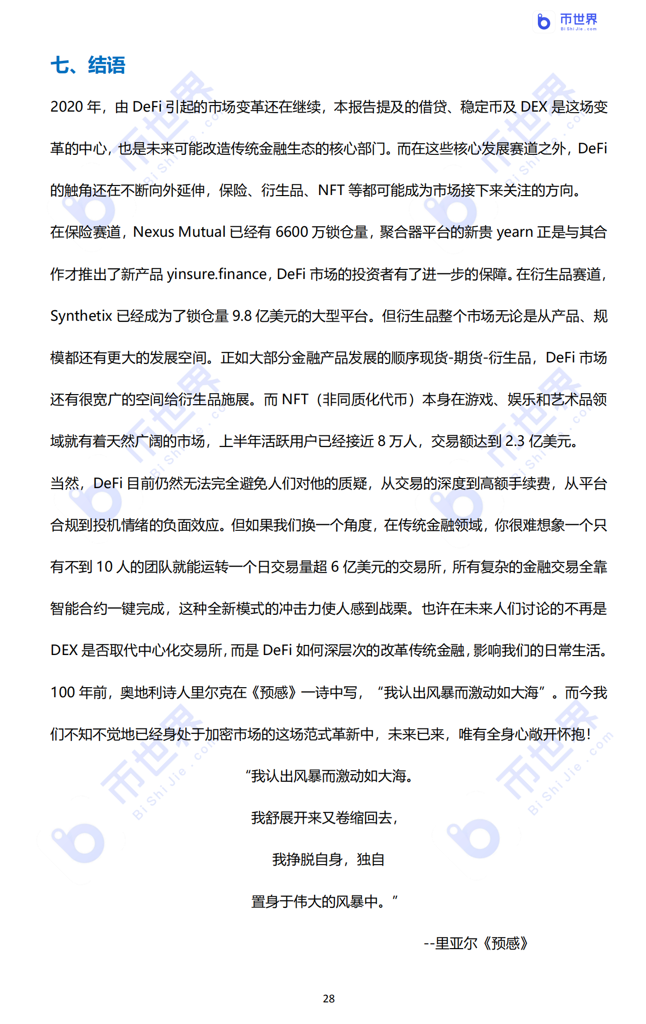 【投资研究】“我认清风暴，像大海一样兴奋”——2020年DFI行业报告28