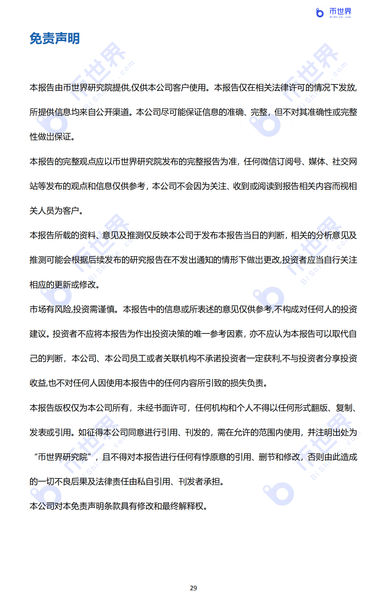 【投资研究】“我认清风暴，像大海一样兴奋”——2020年DFI行业报告29