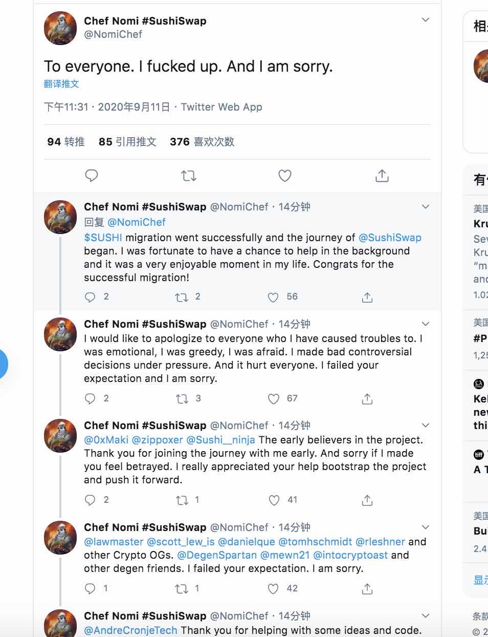寿司交换再次遭遇大逆转，匿名创始人诺米厨师（chef NOMI）道歉并返还38000以太币