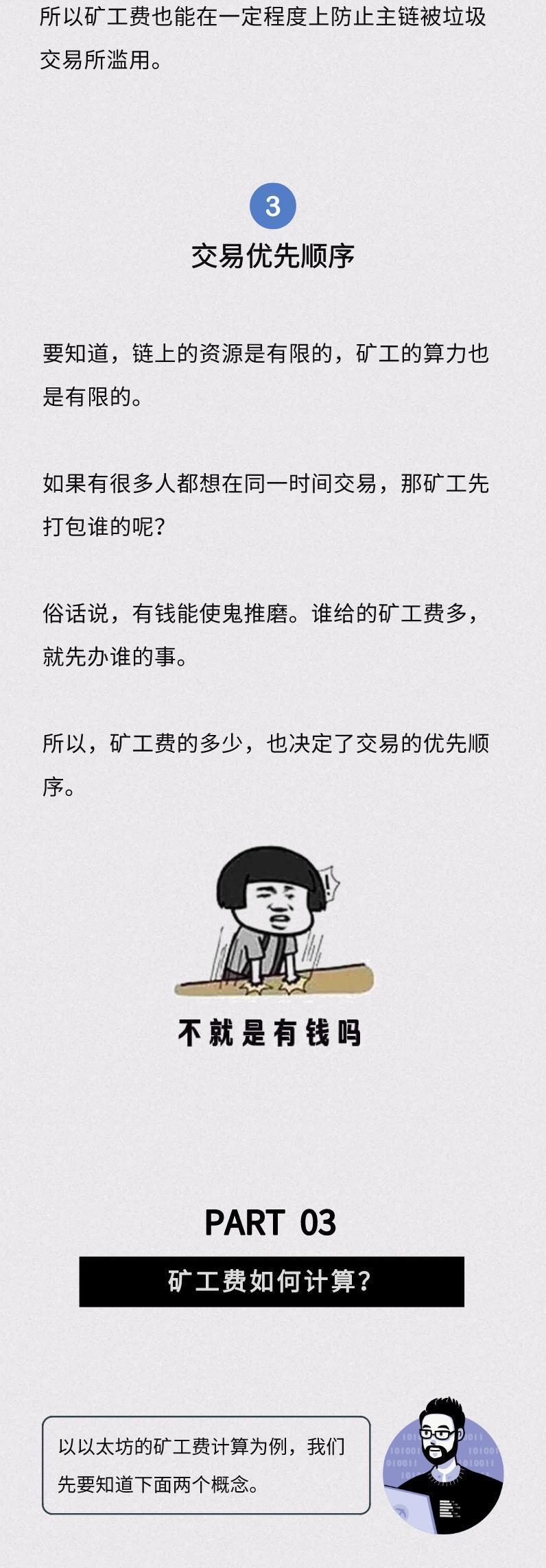 飞涨,比以太坊更疯狂的是以太坊矿工的费用3 飞涨,比以太坊更疯狂的是以太坊矿工的费用3