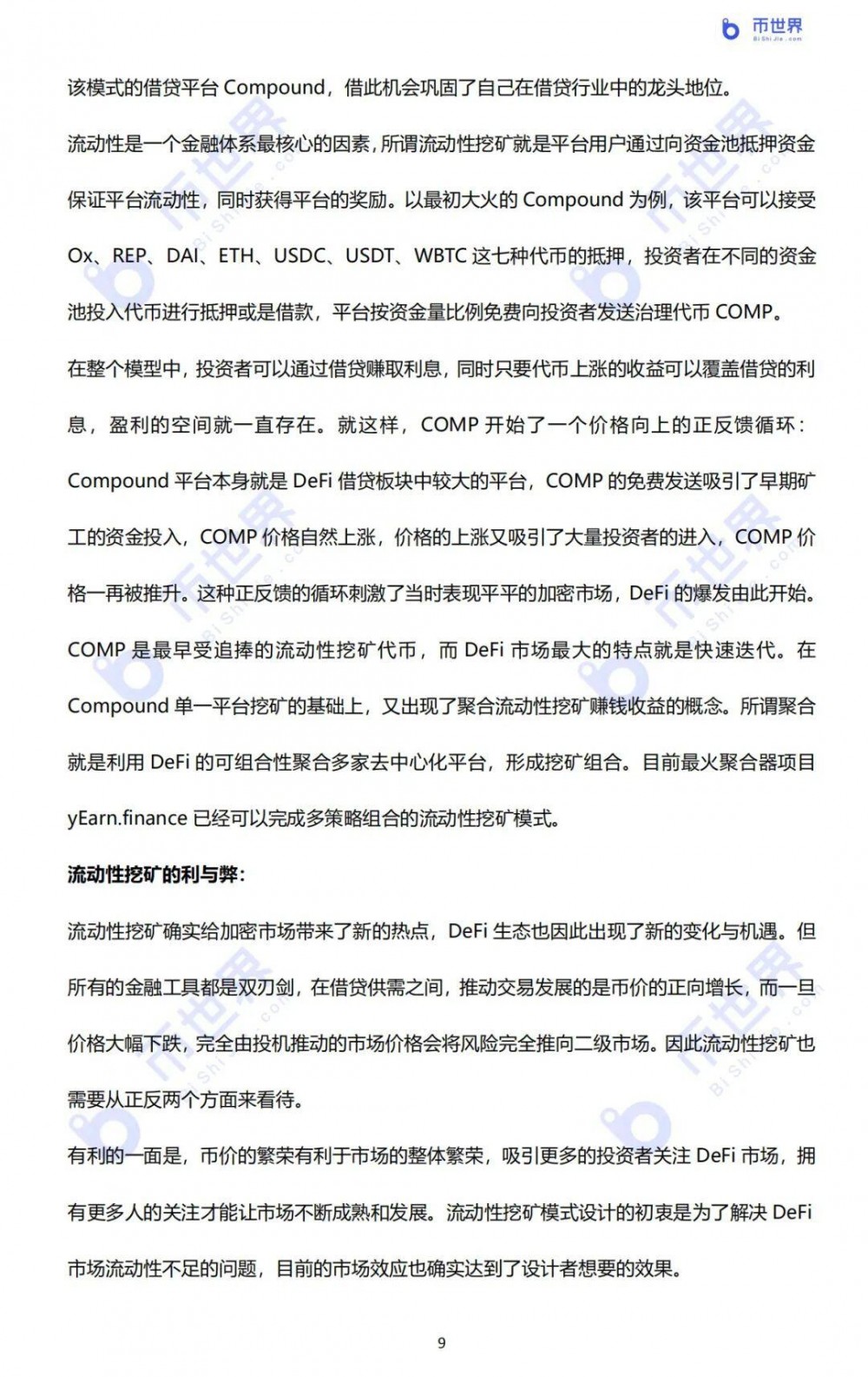 2020年DFI产业研究报告9