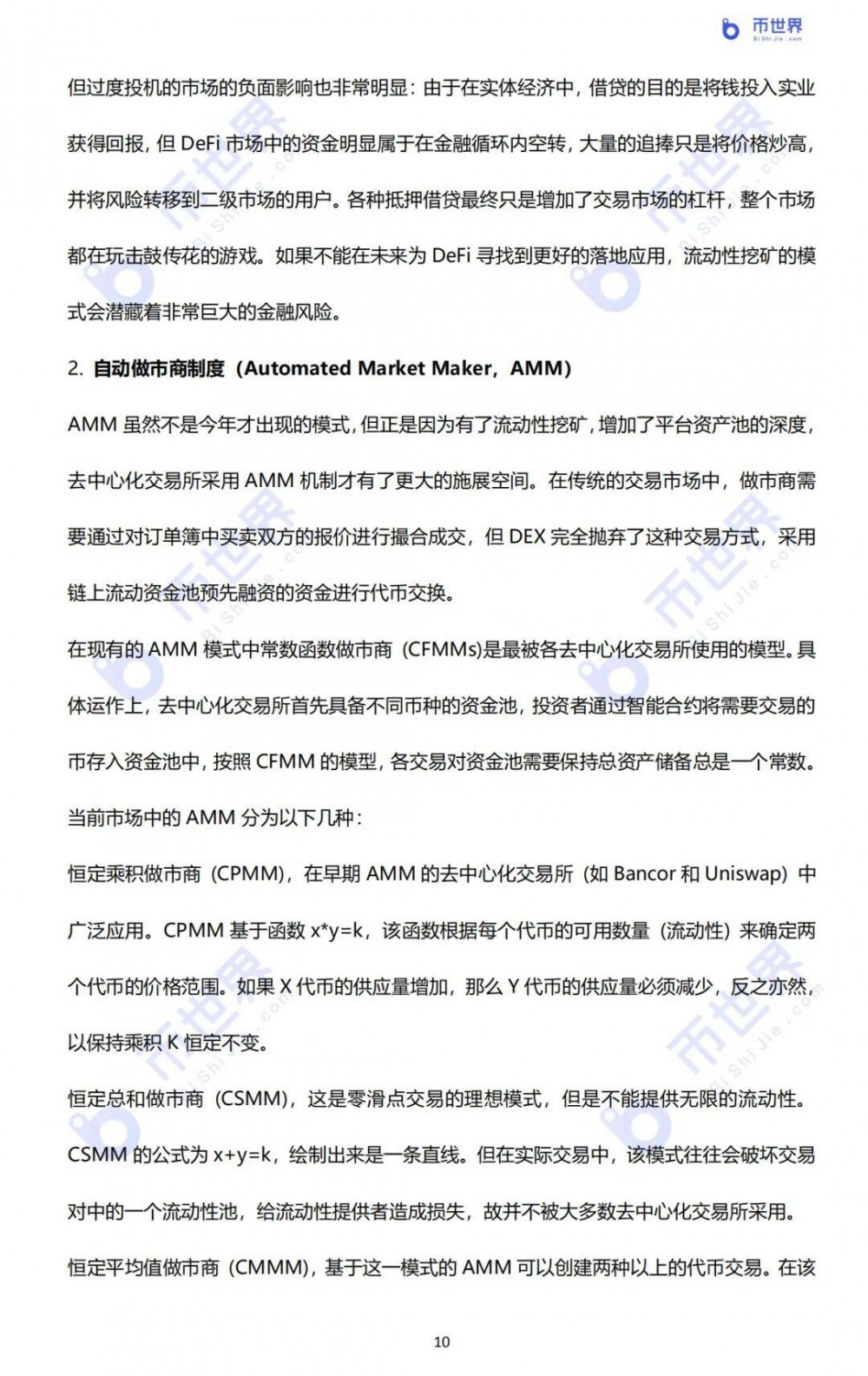 2020年DFI产业研究报告10