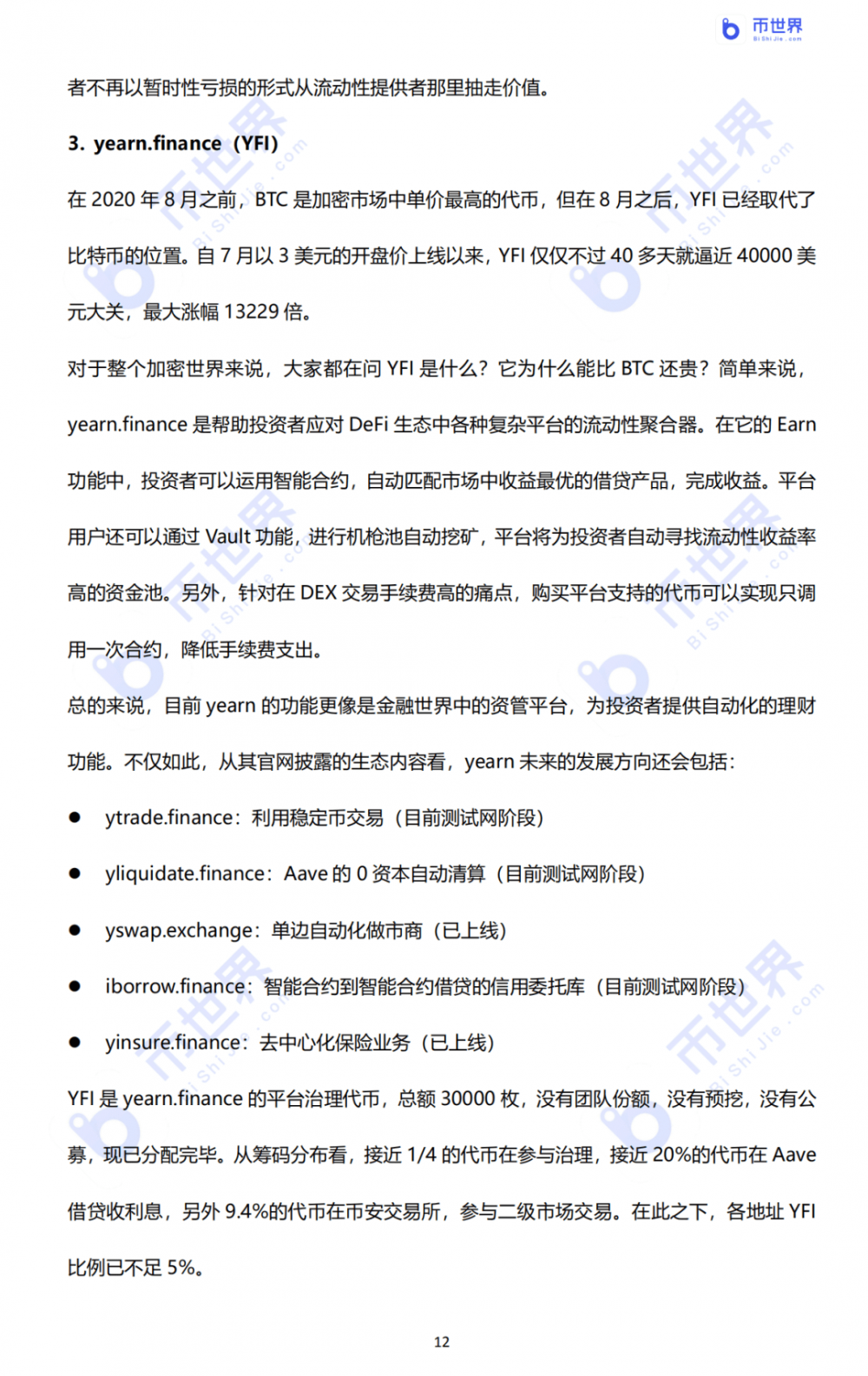 2020年DFI产业研究报告12