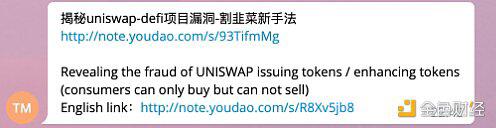Uniswap项目漏洞教程新骗局