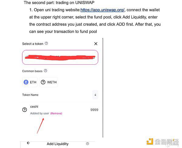Uniswap项目漏洞教程新骗局6