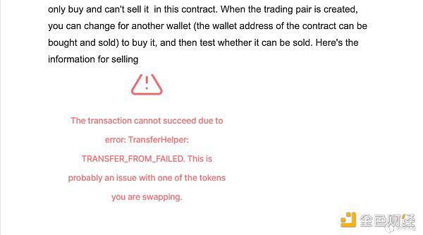 Uniswap项目漏洞教程新骗局7