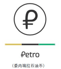 Auco云链研究所：央行数字货币与人民币国际化的理性思考5