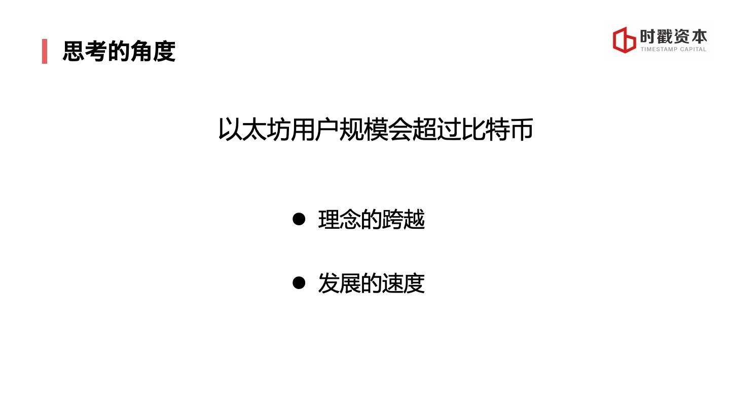 时代邮都李宗成：分析博卡发展的三大重点寻找真正的以太坊超越者3