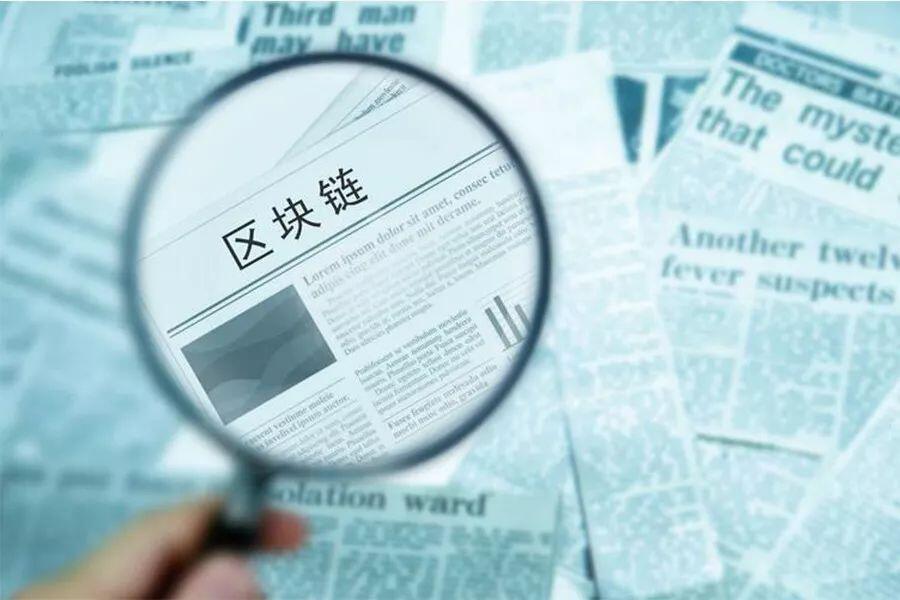 马云:今天的区块链不被人们认可!3 马云:今天的区块链不被人们认可!3