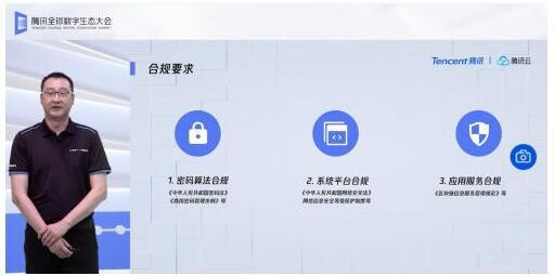 腾讯2020全球数字生态大会：如何实现产业区块链的安全合规？