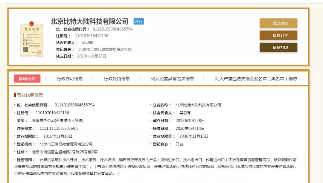 突如其来:北京比特法人回归吴继汉手中解读后续走势(比特内地系列22) 突如其来:北京比特法人回归吴继汉手中解读后续走势(比特内地系列22)