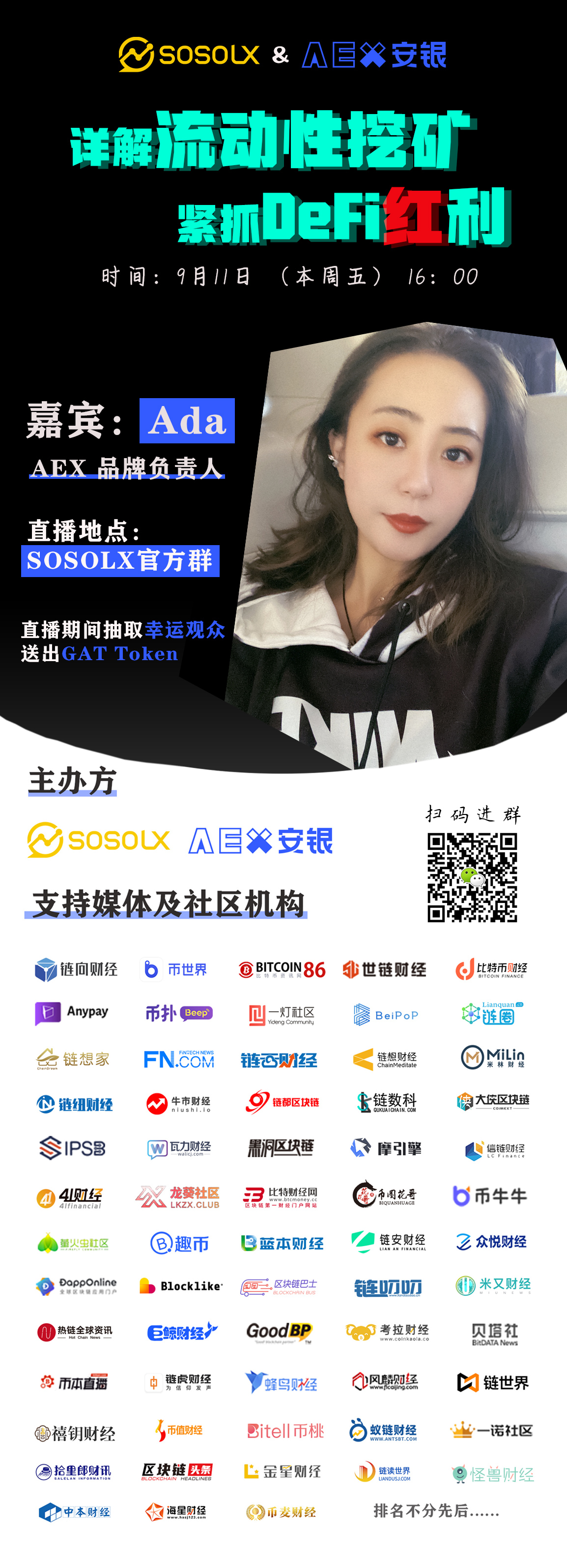 Sosolx&AEX anyin AMA活动回顾| defi机枪池热潮即将到来,谁是农业大师4 Sosolx&AEX anyin AMA活动回顾| defi机枪池热潮即将到来,谁是农业大师4