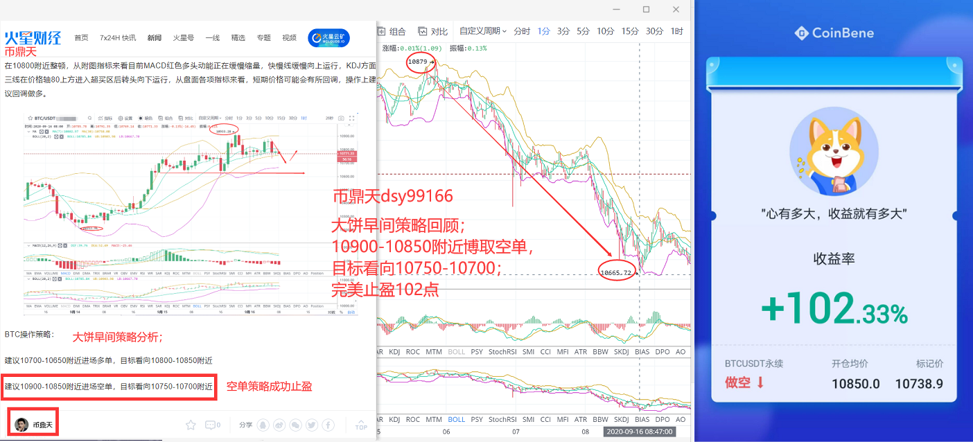 @9月16日上午，大蛋糕策略回顾，空杀102分