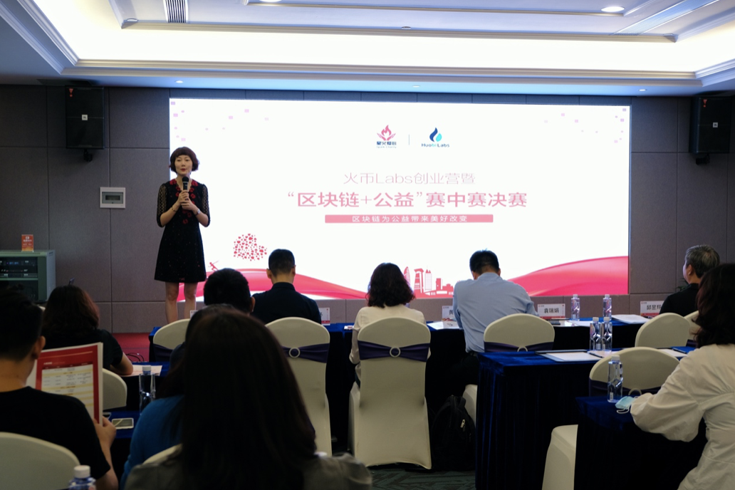 Firecoin labs创业营暨区块链+公益竞赛总决赛圆满结束，获奖名单正式发布