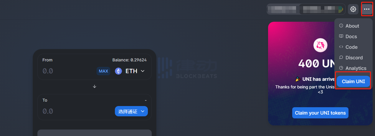 简单的五个步骤就可以空投400枚uni代币