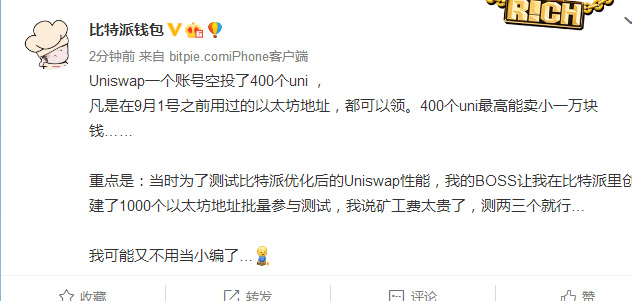 硬币圈提前庆祝新年：每人一部iPhone124