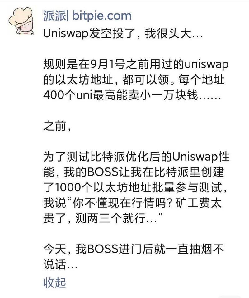 Uniswap硬币发行：有钱人用假币，以太坊气费飞天3