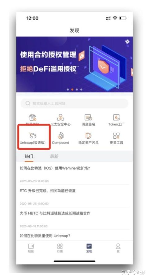 如何使用bitwallet挖掘UNI