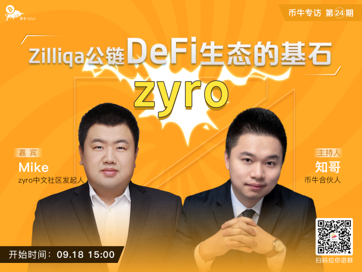 “zilliqa”公共链第24期专访 “zilliqa”公共链第24期专访