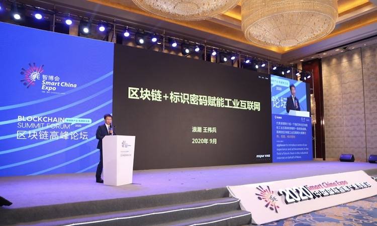 浪潮王维彬:区块链+身份密码技术实现工业互联网 浪潮王维彬:区块链+身份密码技术实现工业互联网