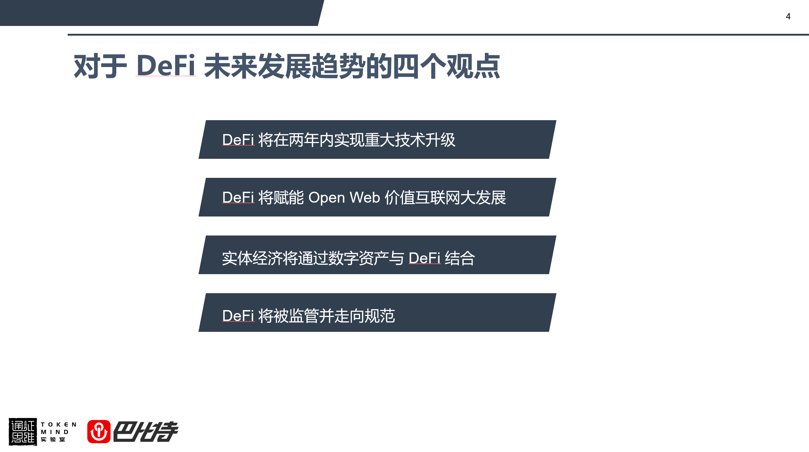 孟岩：关于德菲未来的四个判断1