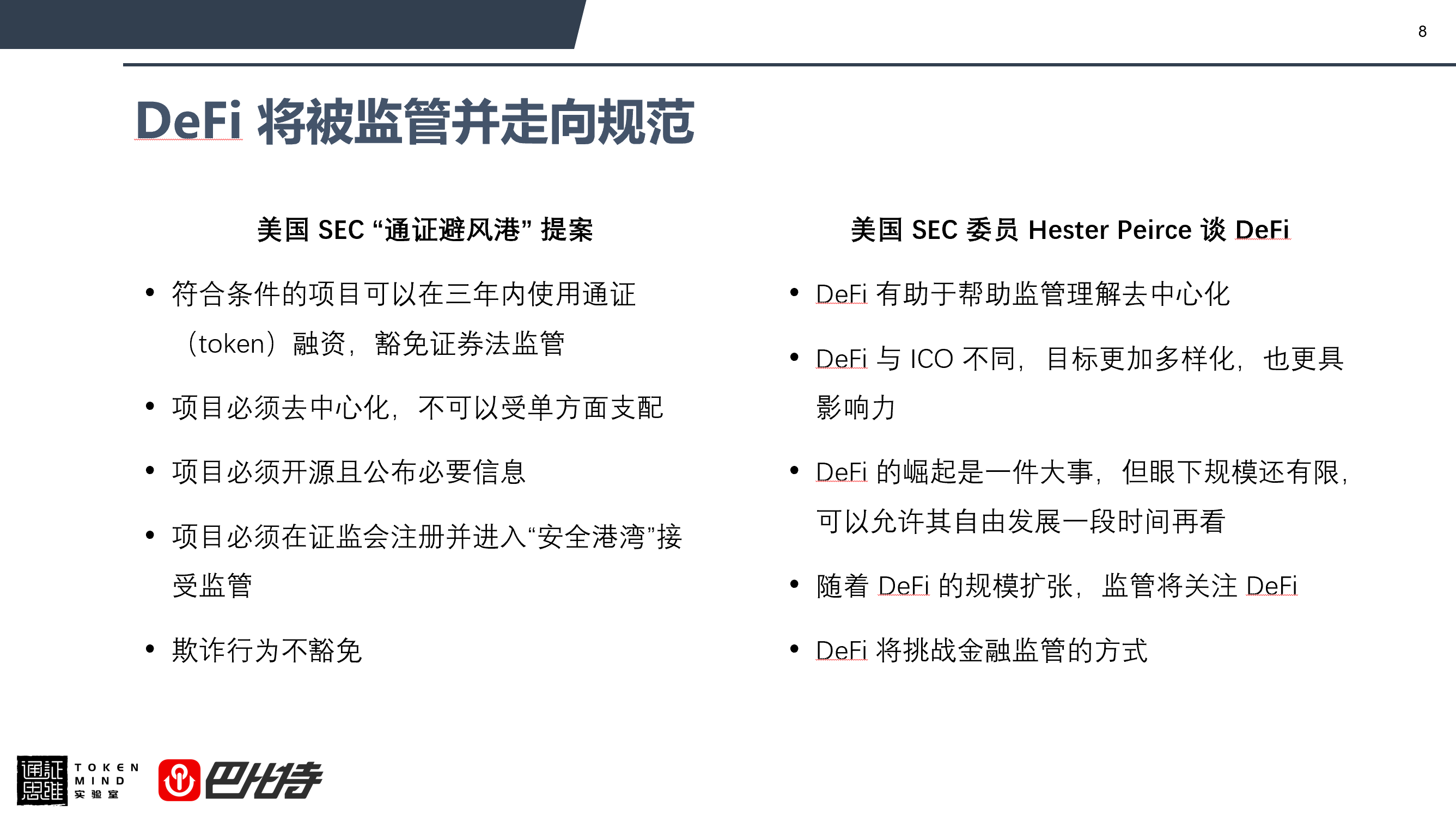 孟岩：关于德菲未来的四个判断5