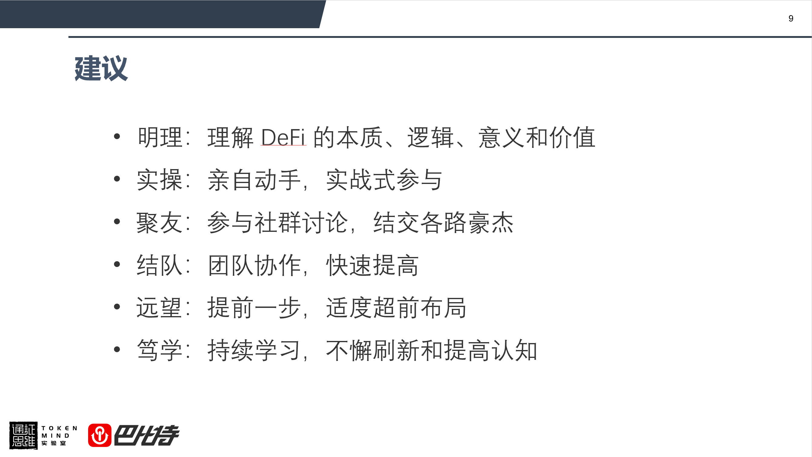 孟岩：关于德菲未来的四个判断6