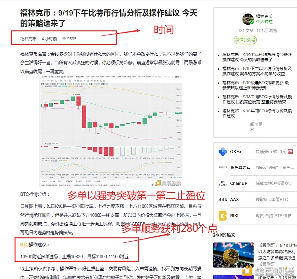中午9点19分，弗林给出BTC策略，突破第一、第二个止损位，大胆者趁势获得280分