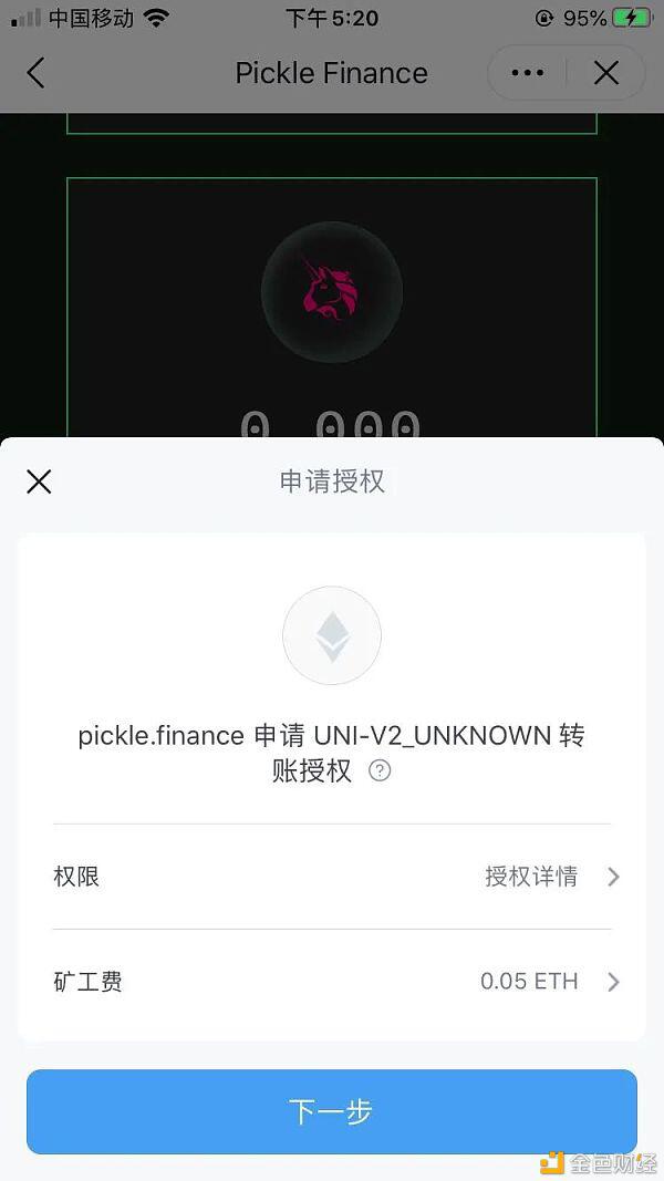 Pickle（Pickle Finance）流动性挖掘课程11