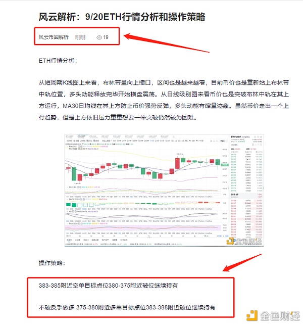 风云：9/20eth长空间布局完美盈利8分实力等待你考验这一波机会，你抓住了吗？