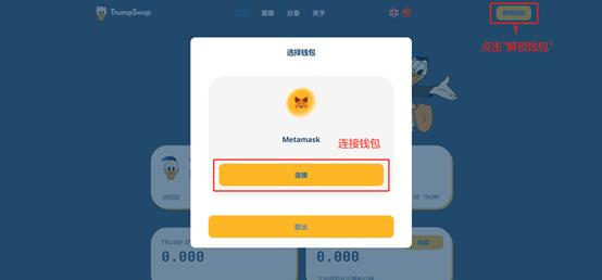 共享激励的trumpswap会成为下一个defi热点吗？2