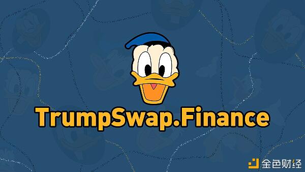 手牵手教你挖TRUMP