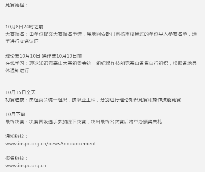 关于举办2020年全国行业职业技能竞赛——全国网络与信息安全管理职业技能大赛的通知