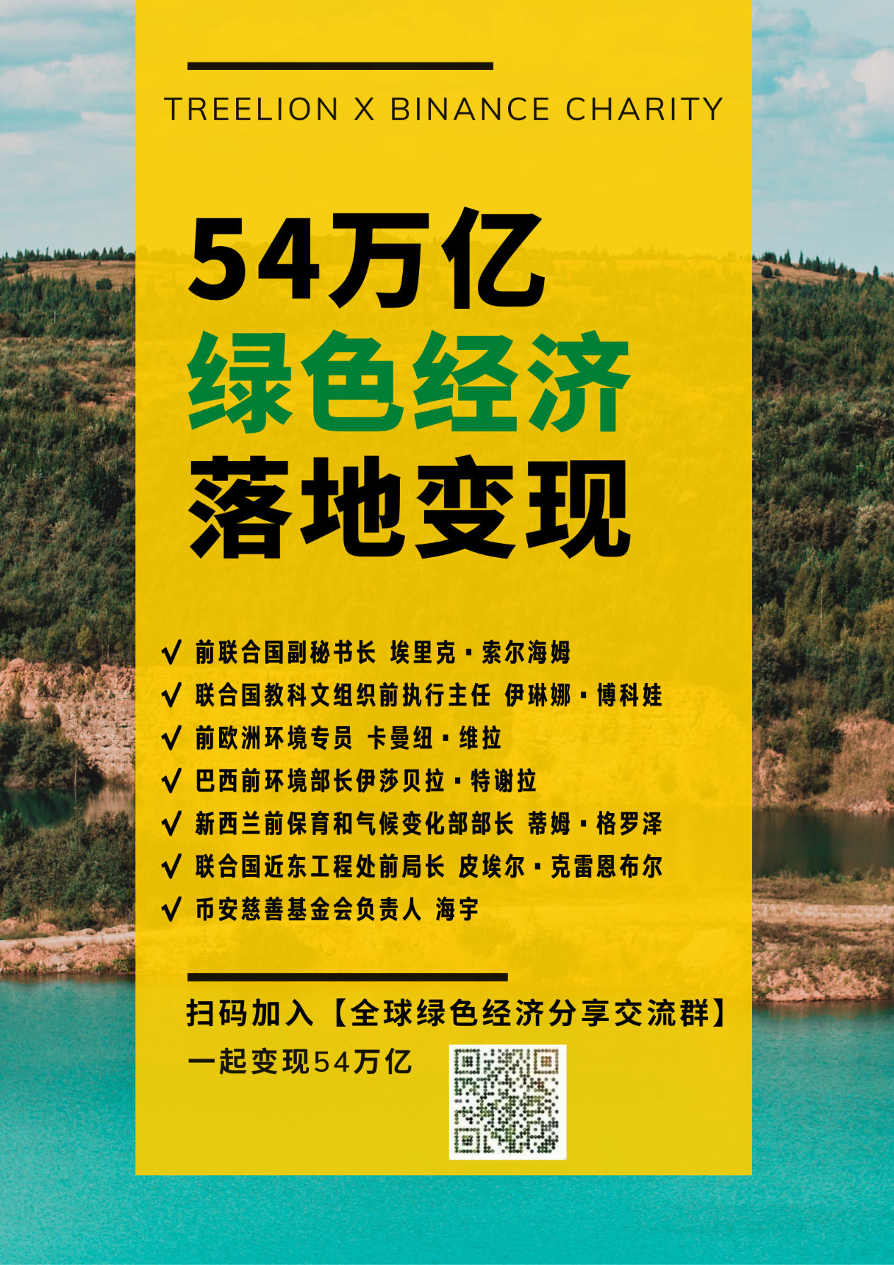 绿色双赢新模式!捐助慈善基金支持绿色数字流通平台7 绿色双赢新模式!捐助慈善基金支持绿色数字流通平台7